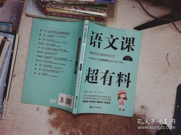 语文课超有料：部编本语文教材同步学七年级上册