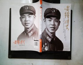 雷锋传略