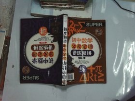 无敌初中数学公式定理讲练双拼