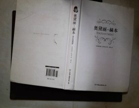 奥黛丽·赫本：全彩典藏本