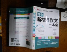 16开高中新材料作文一本全（GS17）