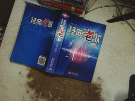 经典老歌