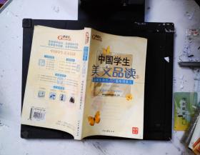 中国学生美文品读5）