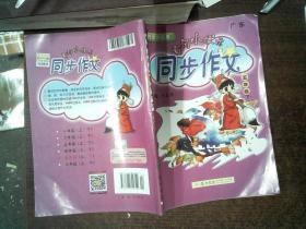 2016年春 黄冈小状元同步作文：五年级下