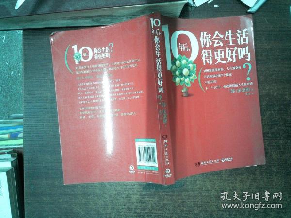 10年后.你会生活得更好吗?