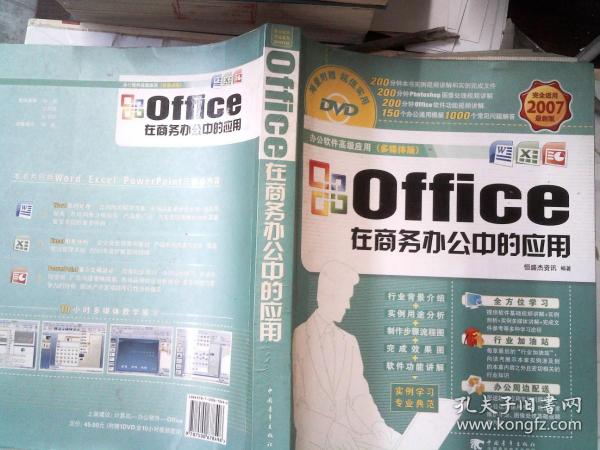 Office在商务办公中的应用