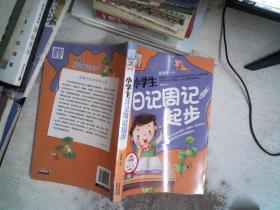 别怕作文：小学生日记周记起步（1-3年级适用）（彩图注音版）