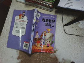 做最好的自己 第二辑 小学生课外书籍（套装共8册）