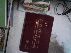 中国近代文学文献丛书