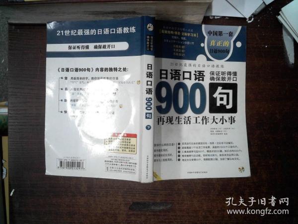 日语口语900句:再现生活工作大小事