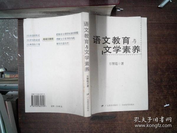 语文教育与文学素养