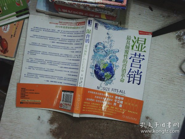 湿营销：最具颠覆性的营销革命