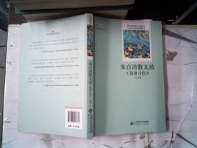 朱自清散文选《荷塘月色》
