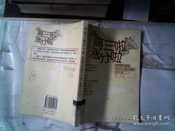 高三啦涨分啦:高考黑马自述我为什么高三能涨200分