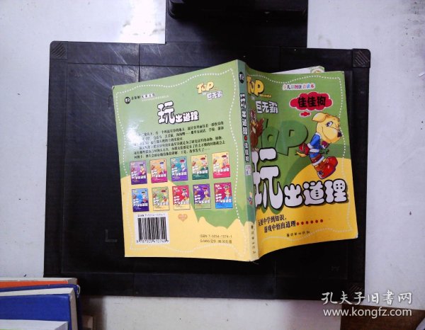 淘淘鸭（注音版）——玩出道理 佳佳狗