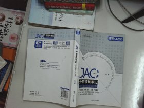 JAC外贸谈判手记