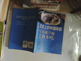 零基础学做主食小吃