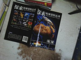 探索科学百科从书：地球