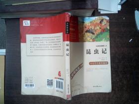 昆虫记（中小学课外阅读无障碍阅读）八年级上册阅读新老版本随机发货智慧熊图书