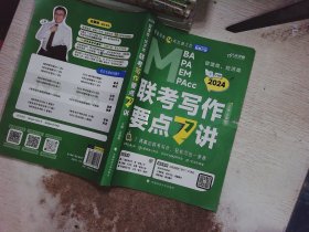 【最新版】吕建刚2024老吕管理类、经济类联考写作要点7讲书课包 专硕199管理类396经济类联考MBA MPA MPAcc教材