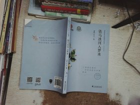 铁马冰河入梦来（文化自信与中国现当代文学  中学生读本）