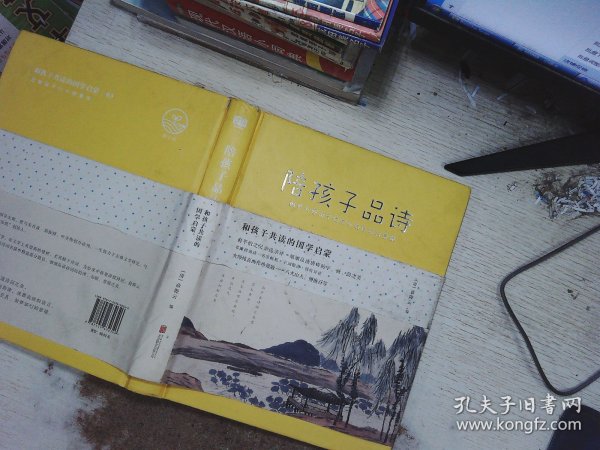 和孩子共读的国学启蒙：陪孩子品诗