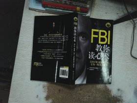 FBI教你读心术