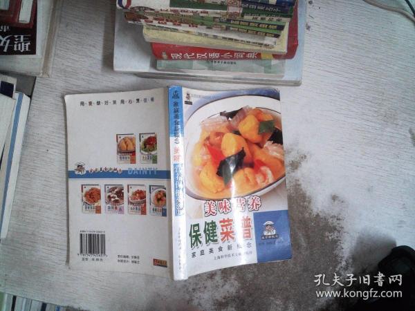 美味营养保健菜谱——家庭美食新概念丛书