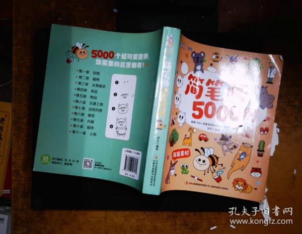 简笔画5000例/涂图乐系列