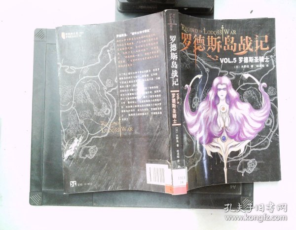 罗德斯岛战记VOL.5：罗德斯圣骑士