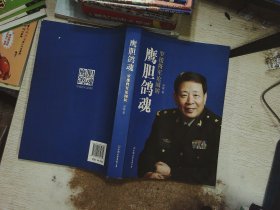 鹰胆鸽魂：罗援将军论国防