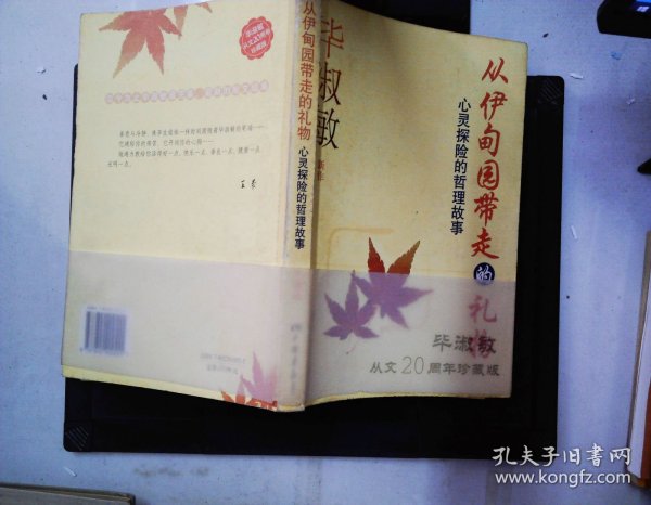 从伊甸园带走的礼物