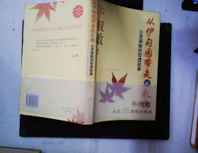 从伊甸园带走的礼物