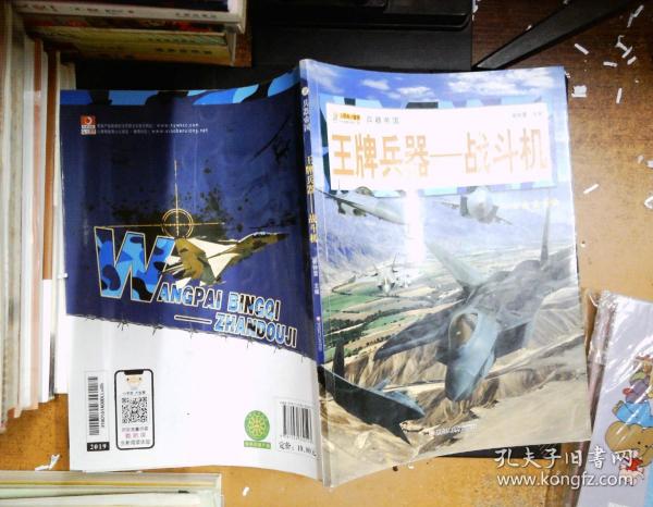 16开兵器帝国（3180161A00）王牌兵器-战斗机