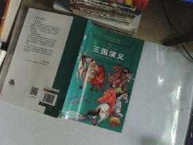 三国演义