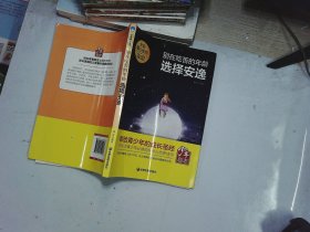 青少年励志（第一季）别在吃苦的年龄选择安逸