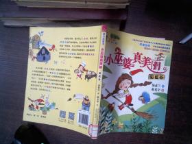 最小孩童书 最成长系列 小巫婆真美丽 彩虹谷