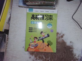 作业帮 小学数学 高能预习本 三年级上册