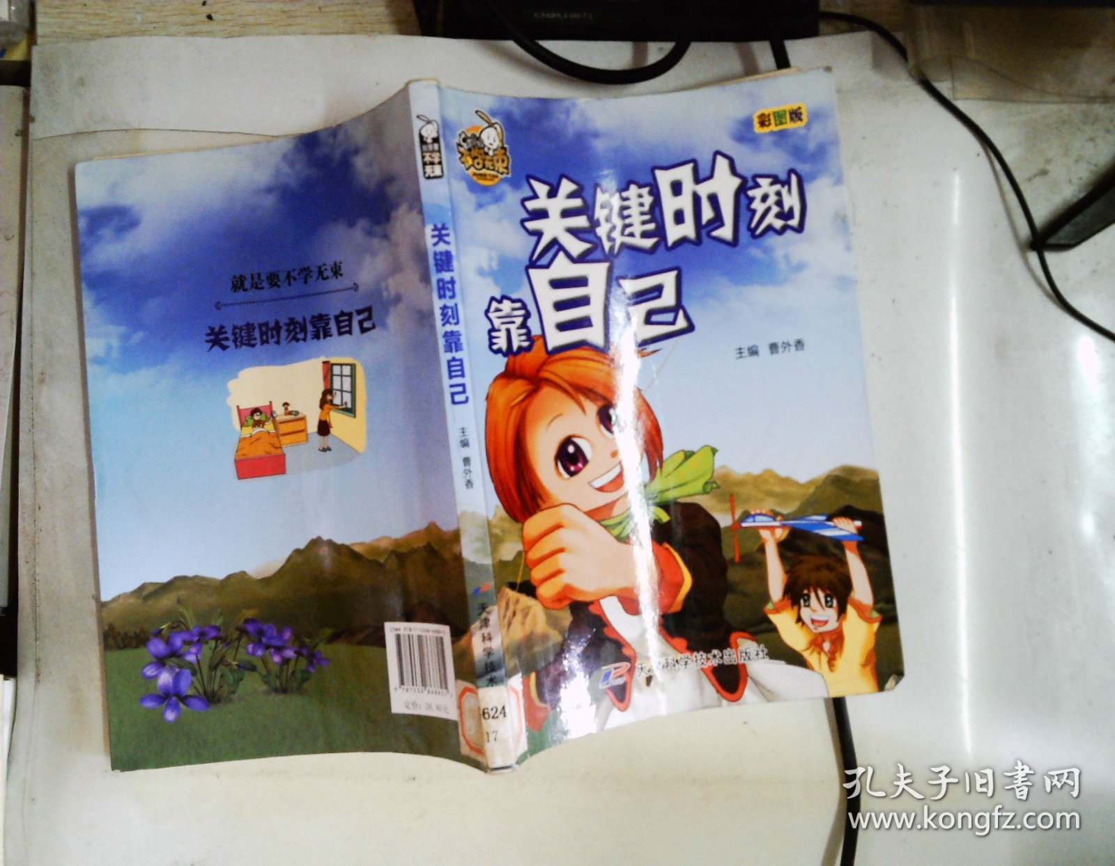 不学无束-关键时刻靠自己