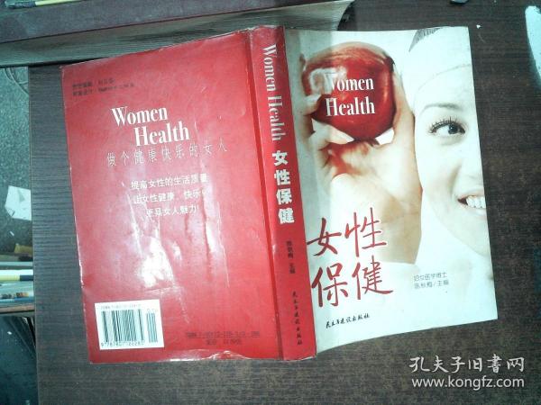 女性保健