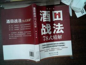 酒田战法78式精解