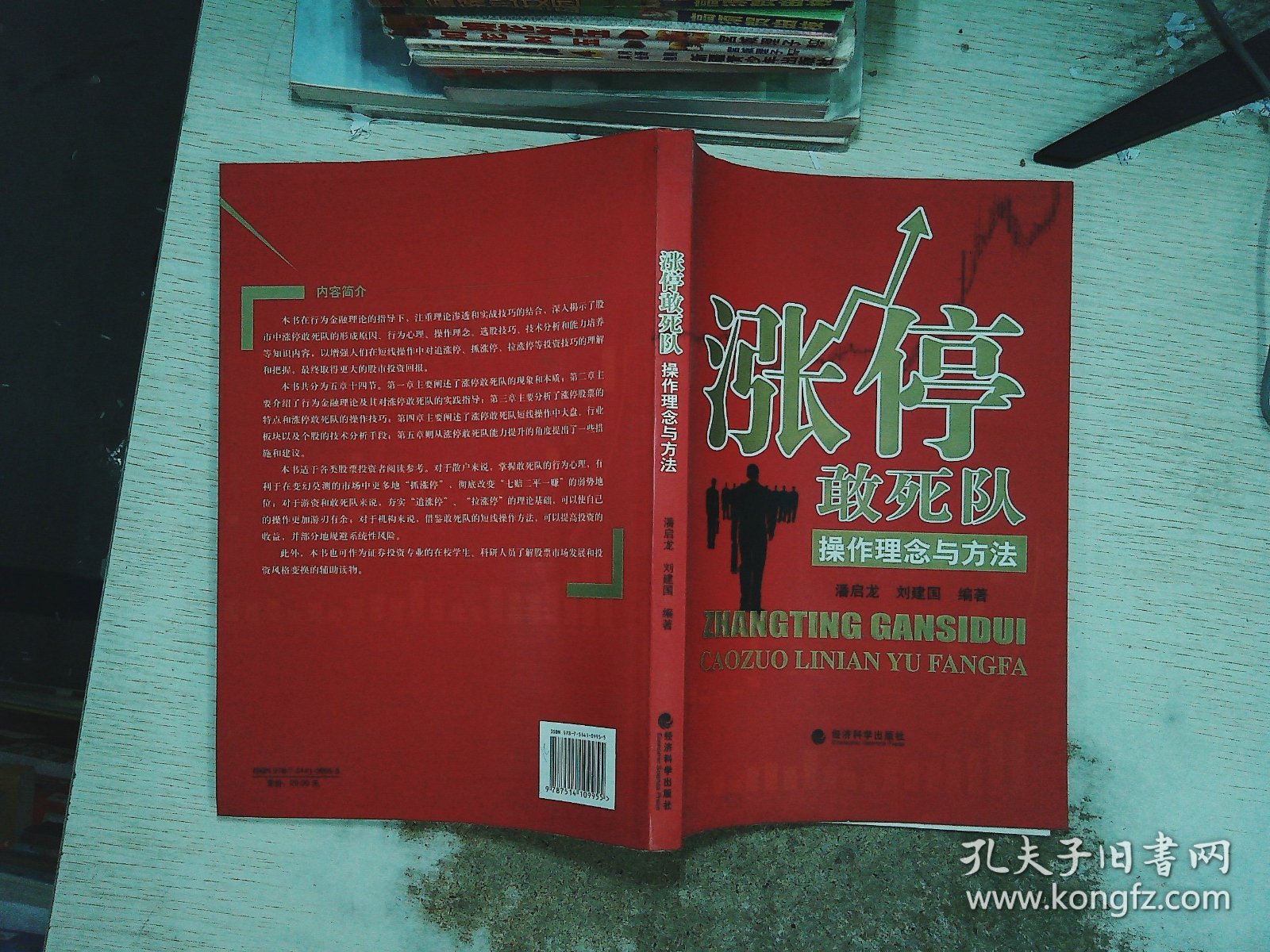 涨停敢死队：操作理念与方法