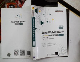 JavaWeb程序设计（第3版