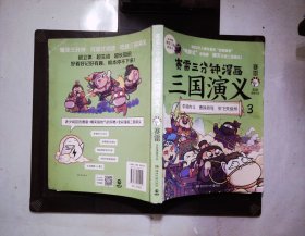 赛雷三分钟漫画三国演义3