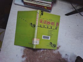 说话妙招119