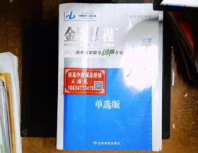 高考科学复习创新方案 化学 2023版