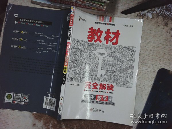 新教材2021版王后雄学案教材完全解读高中数学4选择性必修第二册配人教A版王后雄高二数学