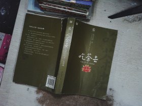 吃茶去：与星云大师一起参禅