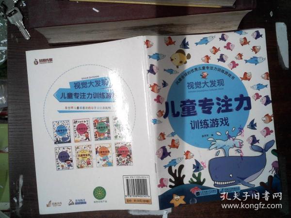 儿童专注力训练游戏 全8册