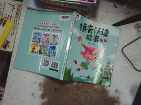 拼音认读故事树精3-6岁幼儿学前识字绘本宝宝看图识字书幼小衔接阅读与识字拼音拼读训练带拼音的阅读书籍睡前睡前童话书